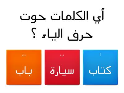مراجعة اختبار العربي