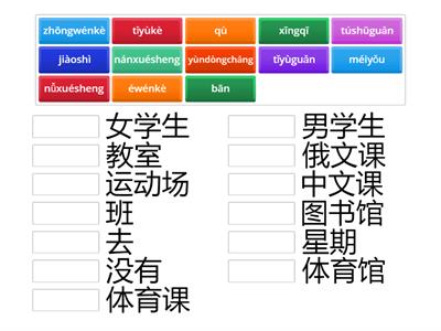 快乐汉语（第四单元） 汉字