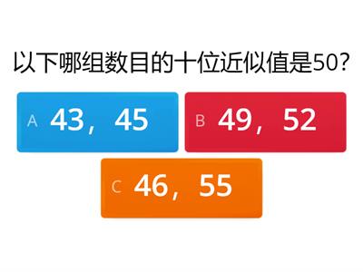 一年级数学【十位近似值】