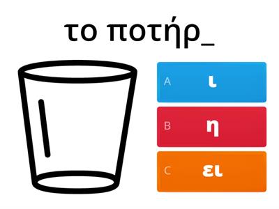 Ι η ει ή οι - Εκπαιδευτικές δραστηριότητες