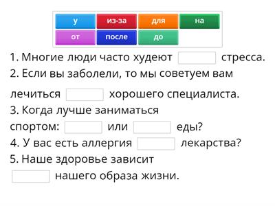 Предлоги  / Здоровье 