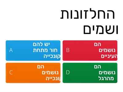 חלזונות