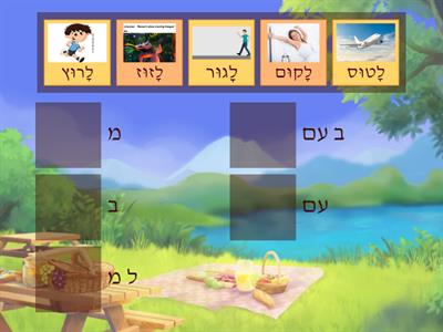 Verbs Hebrew 