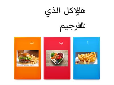 الرجيم