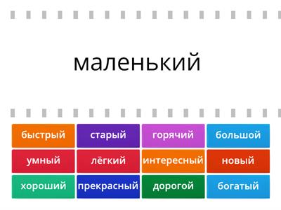 Поехали урок 18 прилагательные