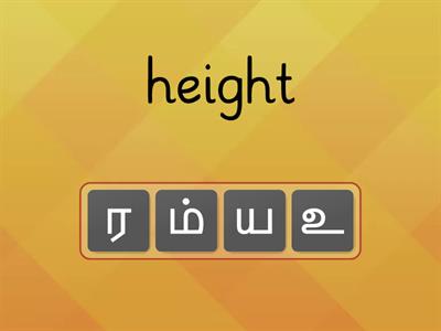 Unscramble the Tamil Word