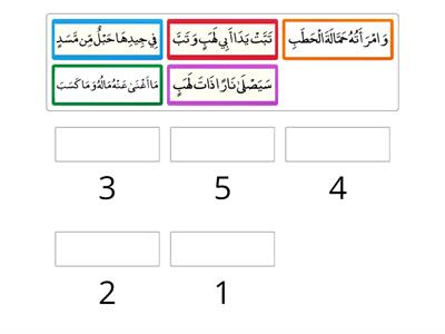  SURAH AL MASAD