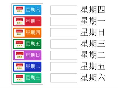 月份（星期）快速连一连