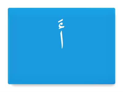 Arabic Alphabets with Fatha