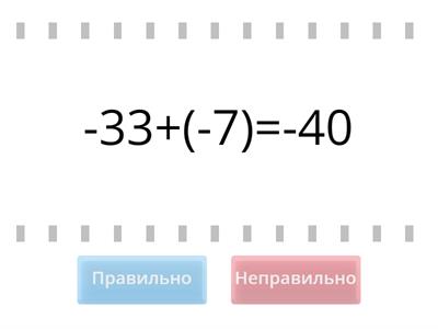 Дії з раціональними  числами - Додавання