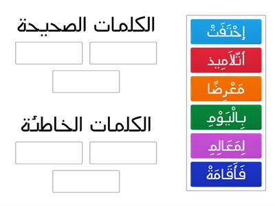 إملاء الكلمات 