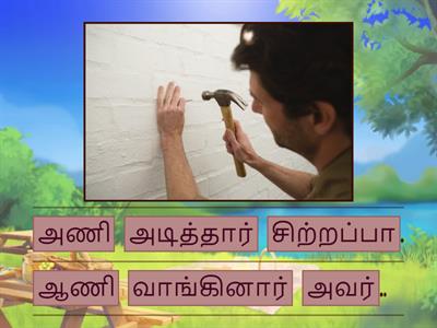 இன்பத்தமிழ் 1B  5.2