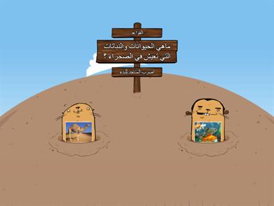 علوم أولى /مواطن اليابسه / مها السنيني
