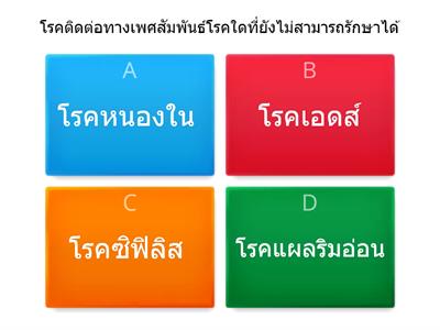 โรคติดต่อทางเพศสัมพันธ์