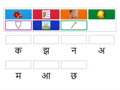  HINDI Vyanjan Game for kids 