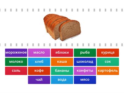 Найди пару - продукты