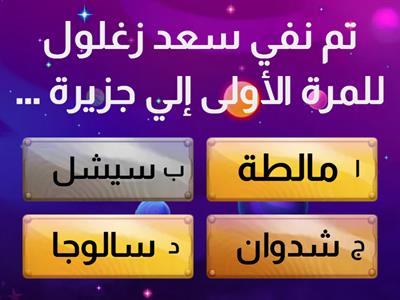 الوحدة الثالثة : الحركة الوطنية والمقاومة الشعبية 