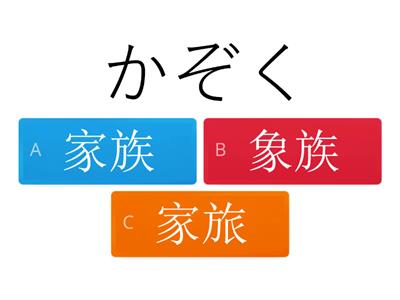 Kanji かんじ Unit 1