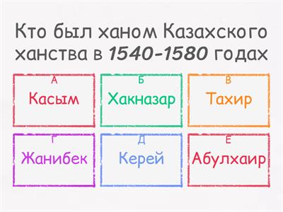 12. Казахское ханство во второй половине 16 в.