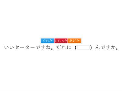 「～てあげる」・「～てくれる」・「～てもらう」　の使い分け