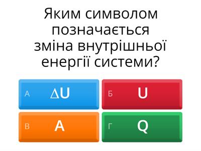 Перший закон термодинаміки. Адіабатний процес