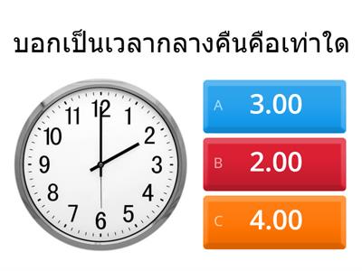 เวลา