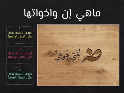 اللغة العربية...إن واخواتها... المديره رانيا مندحاوي... مس نعمة ومس ابتسام... دانا تاسع د