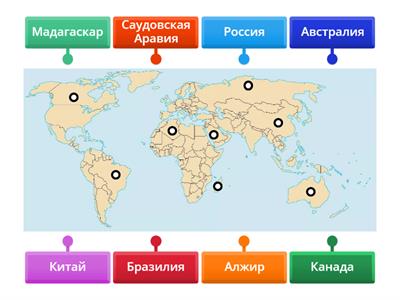 Расположение стран