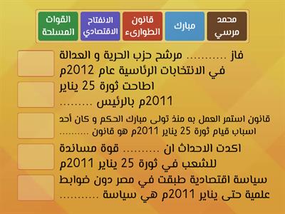 تدريب 3 - درس 5 (ثورتا 25 يناير 2011م و 30 يونية 2013م) - وحدة 3 - تاريخ - دراسات اجتماعية - الصف الثالث الاعدادي 