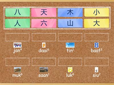 認字 - Level 1, Set 1.2, v1 (Cantonese)