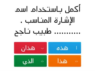 مهارات اللغة العربية للصف الرابع ، المعلمة : شيماء الددا