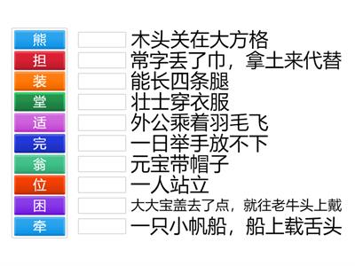 Y2华语猜字谜大考验（三）