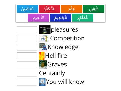 Surah al Takathur - Connect arabic 