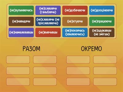 Правопис частки не з дієприслівниками