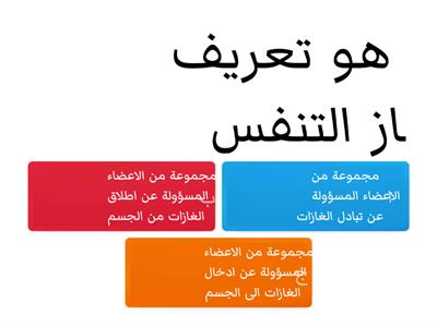  مهمة عن جهاز التنفس