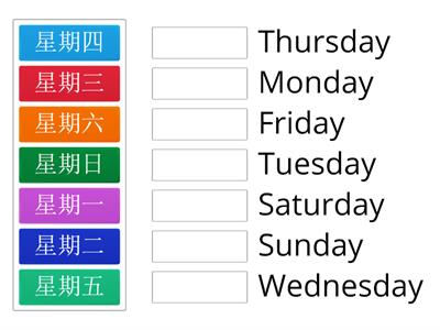 Days of the week 星期