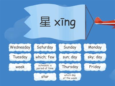 星期 Days of the Week (Mandarin)