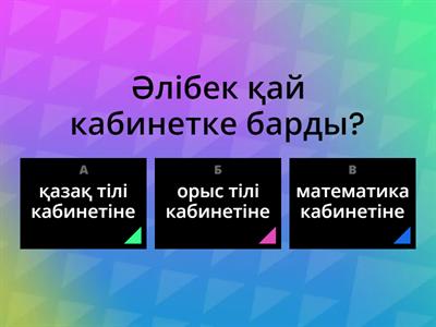 Қазақ тілі кабинеті. 5-сынып