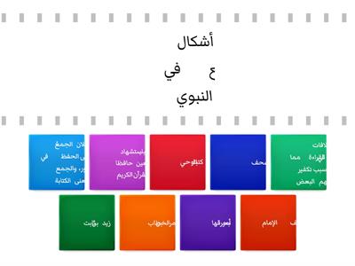    مراحل جمع القرآن الكريم  
