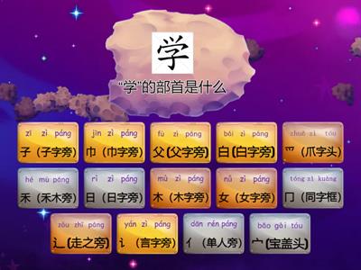 7-9课 偏旁部首 14个