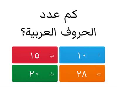 أسئلة وأجوبة عن اللغة العربية