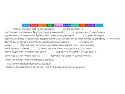 Симфонічні варіації. Музичне мистецтво 6 клас.