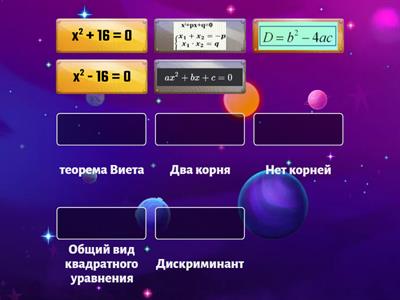 Квадратные уравнения - алгебра