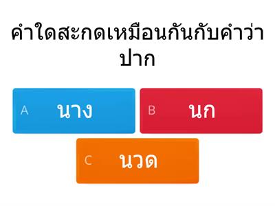 แบบทดสอบภาษาไทย ชั้น ป.1 