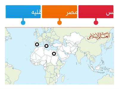 مراكز الحضاره الاسلاميه