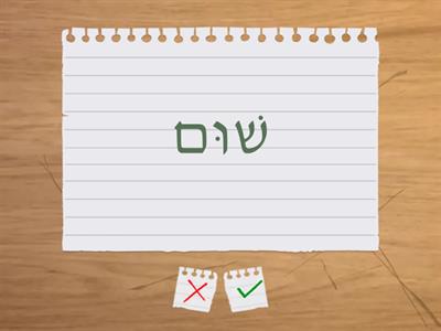 פֵּרוֹת וירקות  מורה חדוה