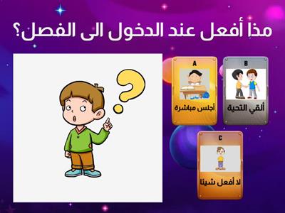 آداب التعامل داخل الروضة