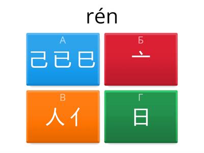 1.КЛЮЧИ Уроки 1,2,3 (pinyin)