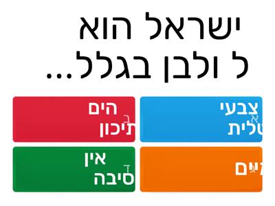 ישראל