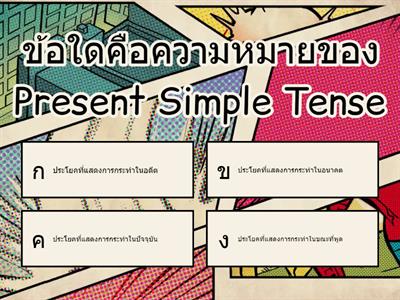 Present Simple Tense